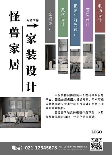 家具家居家装装修设计公司简约宣传单