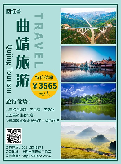 曲靖旅游简约线框绿色旅游海报