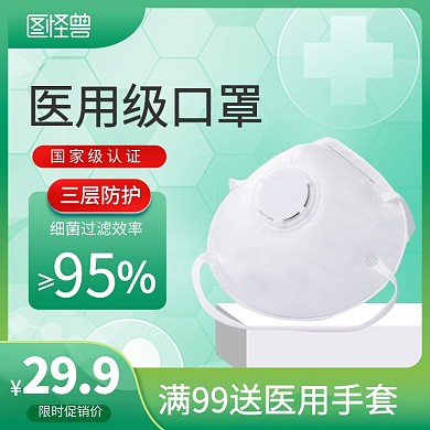 洗护清洁消毒抑菌口罩促销主图直通车