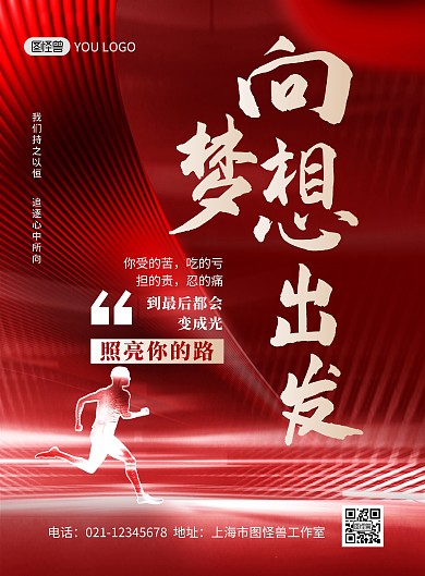 奋斗梦想拼搏冲刺奔跑励志大气印刷海报