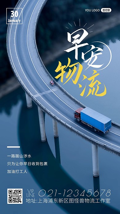 简约摄影早安每日一报物流运输加油励志日签