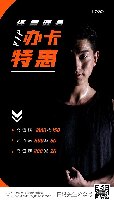 健身卡特惠摄影图海报