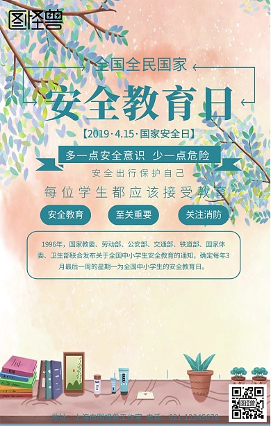 全国全民国家安全教育日手机海报