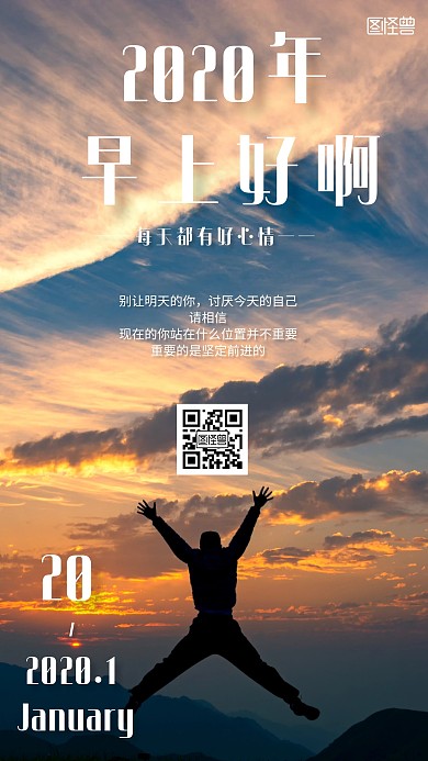 2020年1月份早安简约风格宣传手机海报