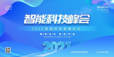 科技感智能科技展板背景墙
