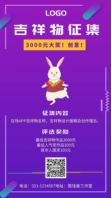 吉祥物征集大赛