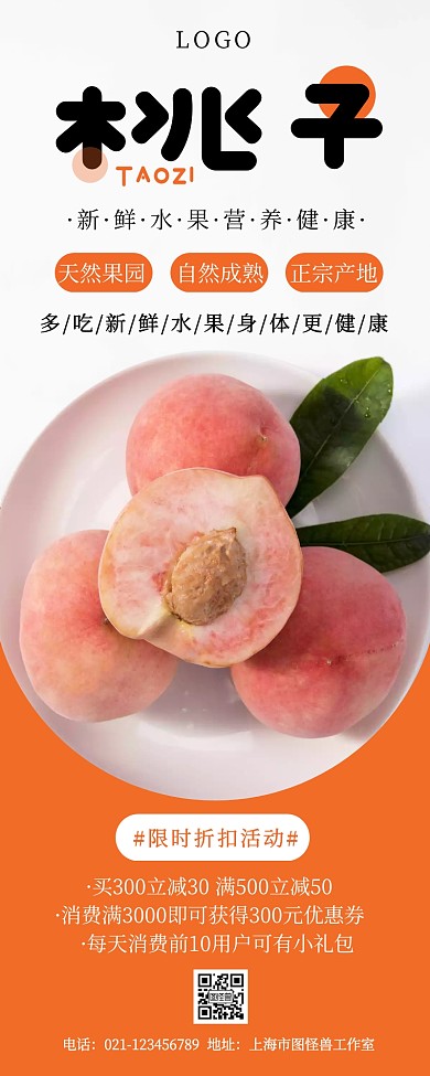 简约文艺水果桃子营销长图