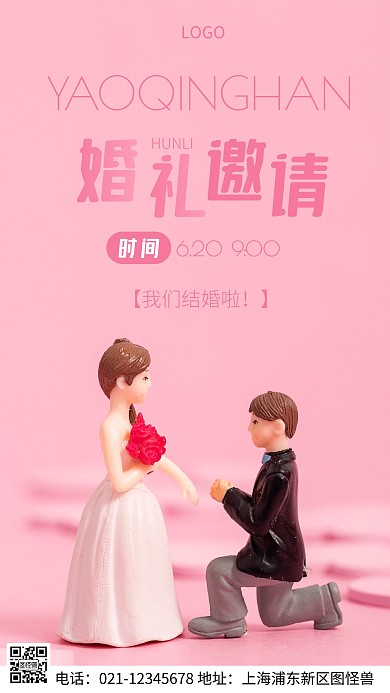 摄影图婚礼邀请粉色简约风手机海报
