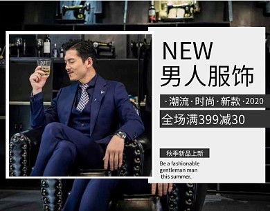 秋季新品时尚男人西服服装照片拼图