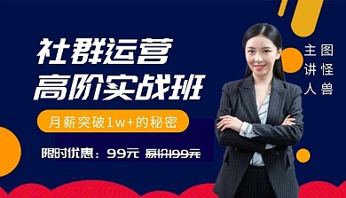 社群运营商务简约课程封面