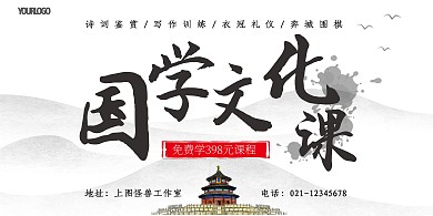 国学海报水墨风格国学讲堂