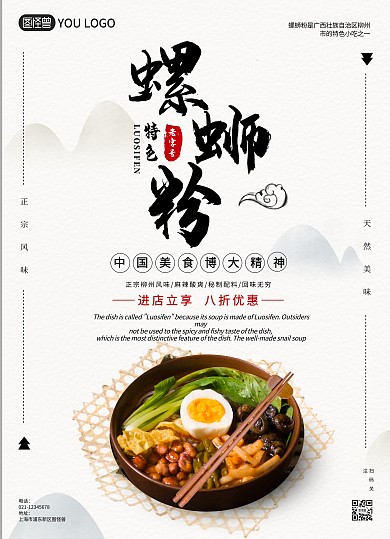 螺蛳粉餐饮美食小吃米粉A5双面宣传单