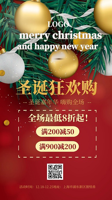 图怪兽原创圣诞红色促销活动手机海报