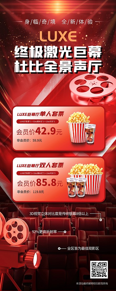 红色电影院促销宣传易拉宝