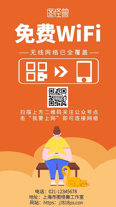 红色背景wifi推广简约宣传海报