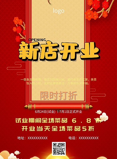 试营业海报