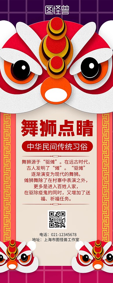 简约大气卡通舞狮易拉宝