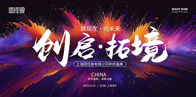 创意大气2025年蛇年年会总结会展板背景