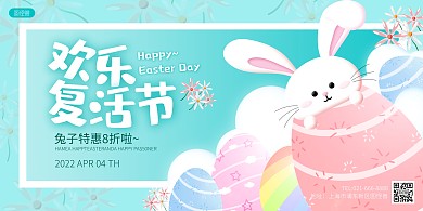 复活节宠物店卖兔子促销蓝色卡通横版海报