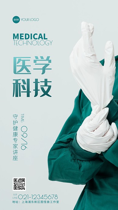 守护健康医学专家讲座活动摄影图海报
