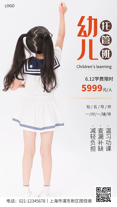 托管招生白色简约摄影图手机营销海报
