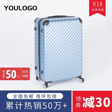 铝镁登机拉杆箱电商主图直通车