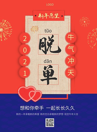 撞色简约大气新年愿望在线海报制作竖版海报