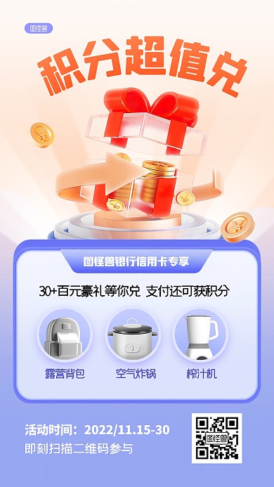 银行积分兑换活动宣传立体3D海报