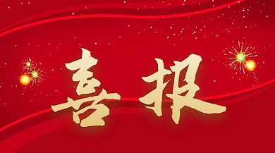 高考庆祝简约喜报公众号封面模板