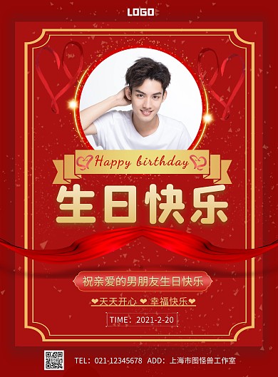 男朋友生日快乐红色简约竖版祝福海报