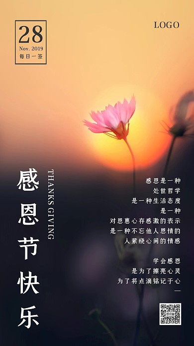 摄影风简约感恩节快乐日签