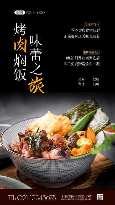 烤肉焖饭简约风摄影图海报