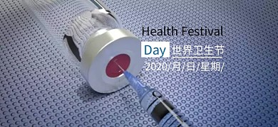 世界卫生节医疗医生公众号特殊首图