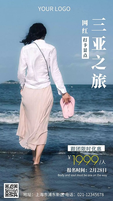 三亚年终特惠旅游海报宣传推广手机海报