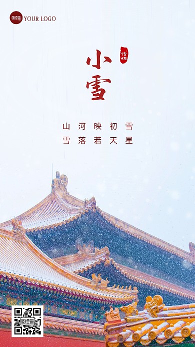简约古风小雪节气祝福问候摄影图海报