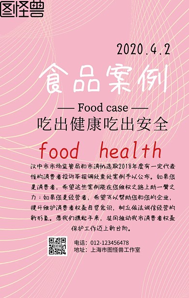简约大气食品案例海报