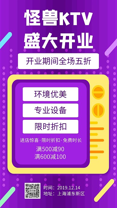 KTV开幕手机海报