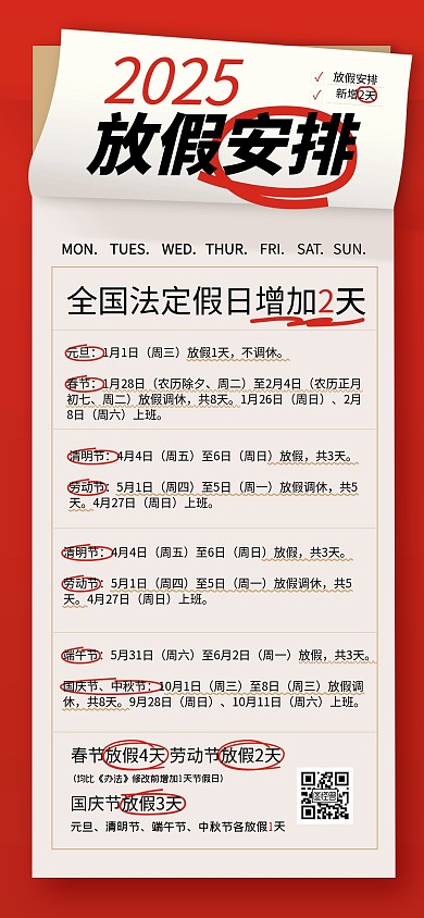 简约2025放假安排全屏海报