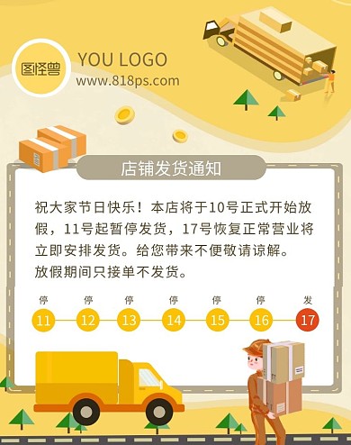 物流发货快递公告卡通电商竖版海报