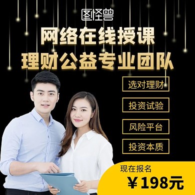 理财公益专业团队淘宝主图直通车