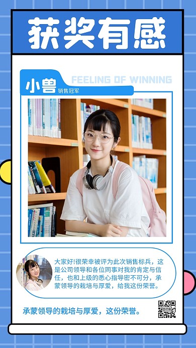 获奖有感手机海报