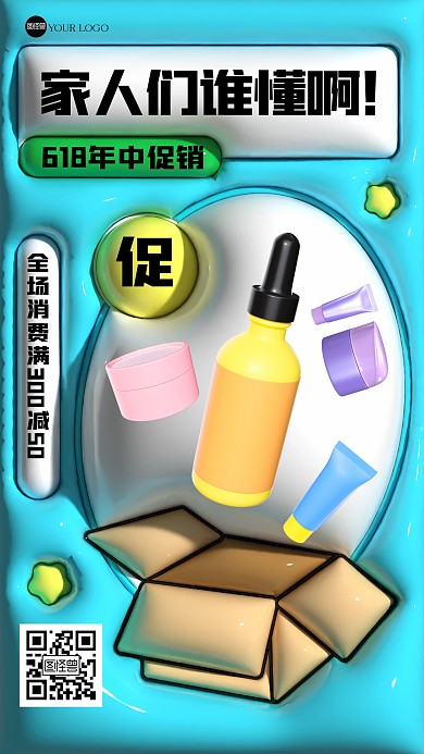 蓝色趣味618促销膨胀风海报