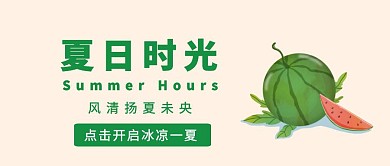 夏日时光公众号封面