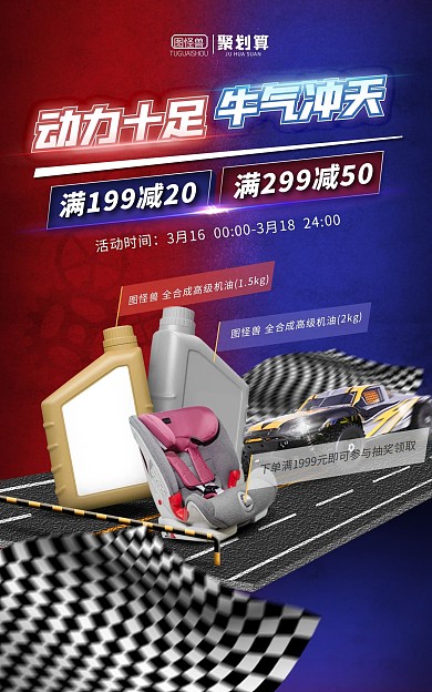 原创电商汽车用品我车我SHOW淘宝天猫通用竖版海报