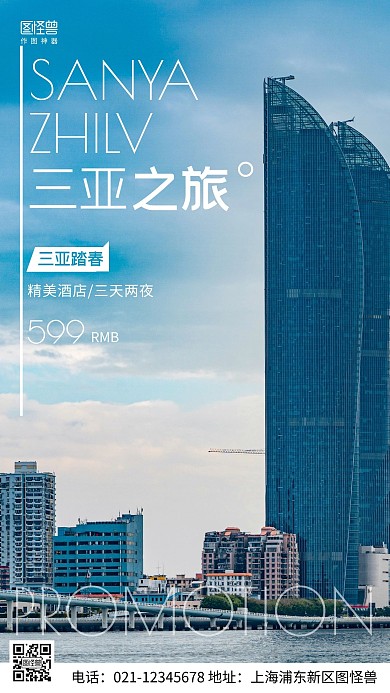 摄影图三亚踏春蓝色简约风手机海报