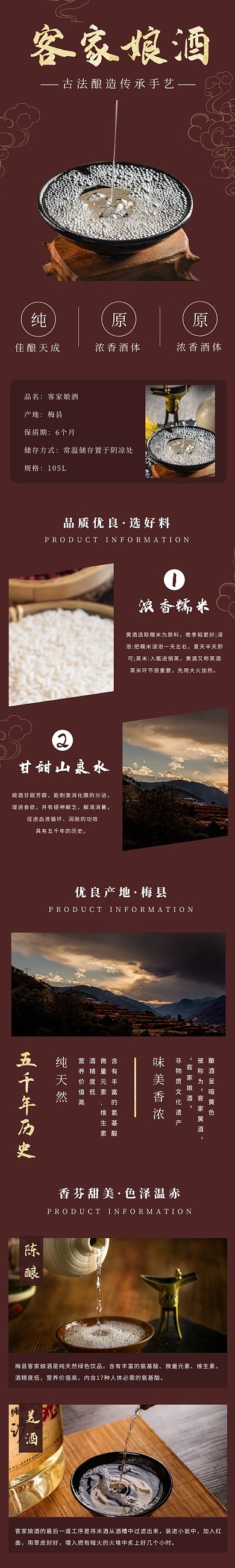 客家娘酒中国风简约深红色食品茶饮详情页