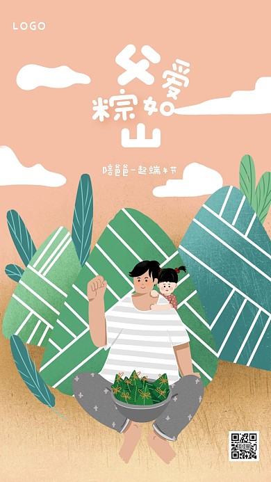 插画风父亲节遇到端午节手机海报
