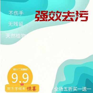 洗衣液强效去污聚划算蓝红色扁平主图