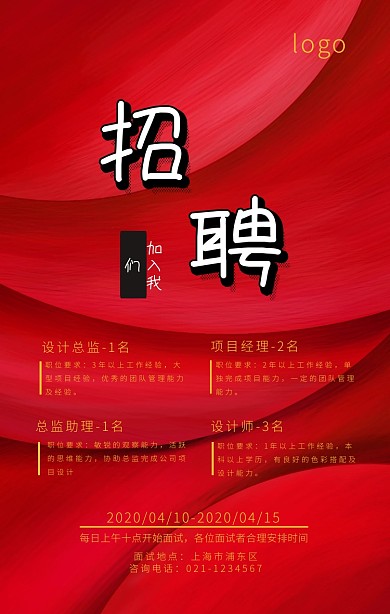 黑色简洁大气企业招聘手机海拔