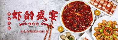 简约餐饮美食海鲜淘宝banner